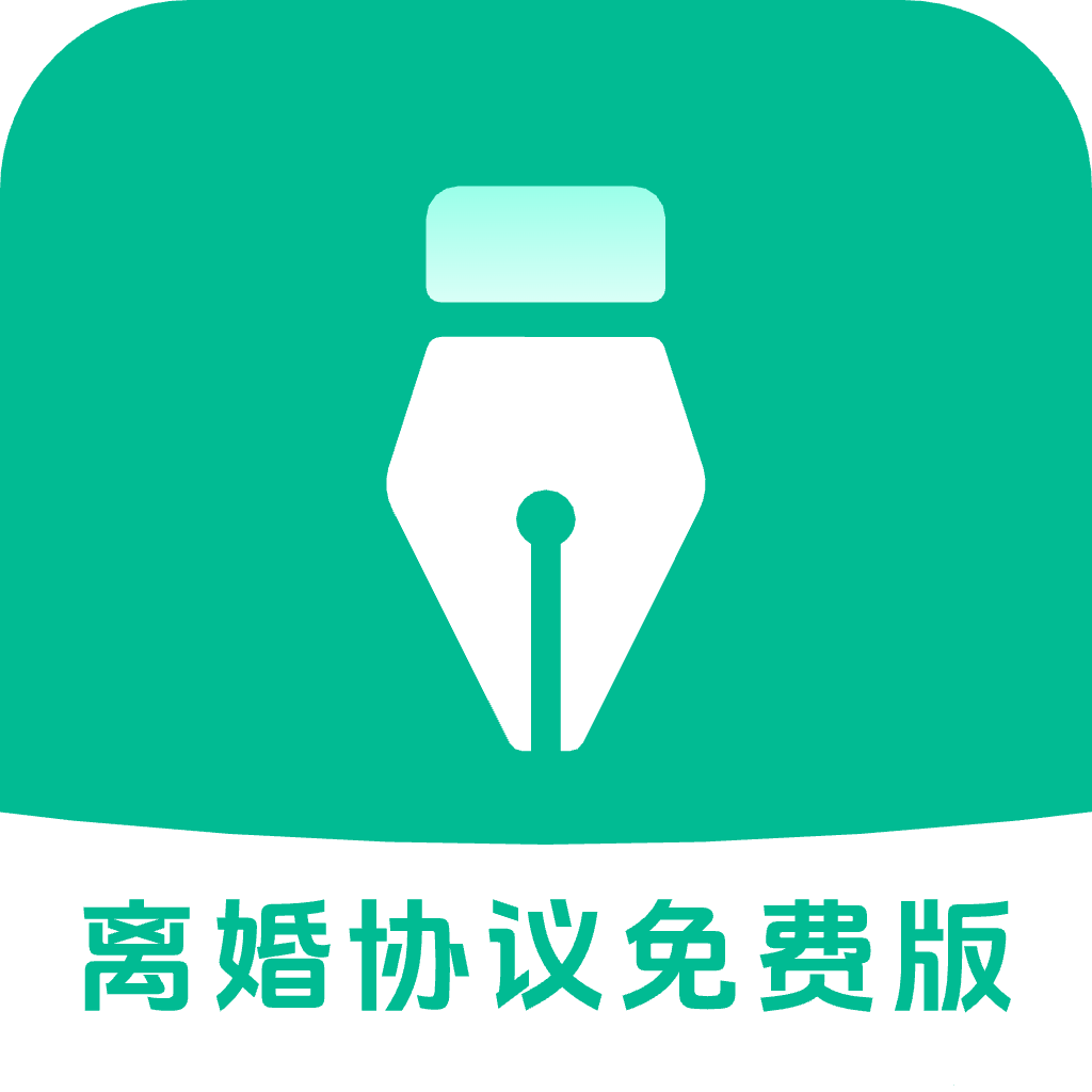 离婚协议AI专家